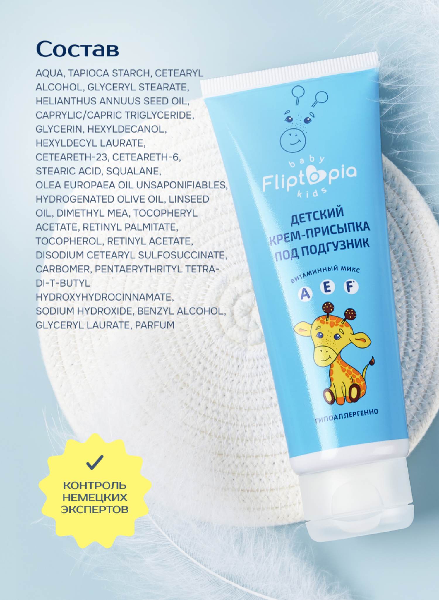 Крем под подгузник Fliptopia Baby 75 мл - фото 8
