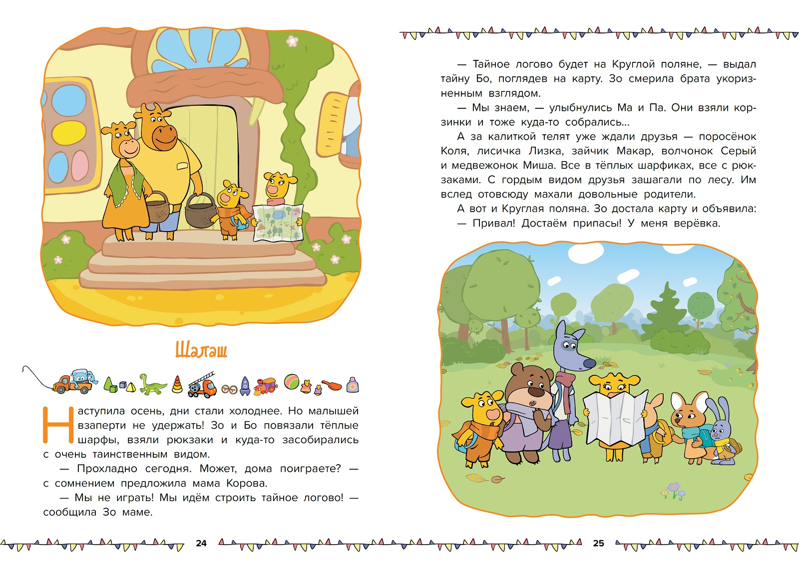 Книга Союзмультфильм Оранжевая корова Веселые истории Малышка понарошку - фото 4