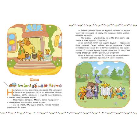 Книга Союзмультфильм Оранжевая корова Веселые истории Малышка понарошку
