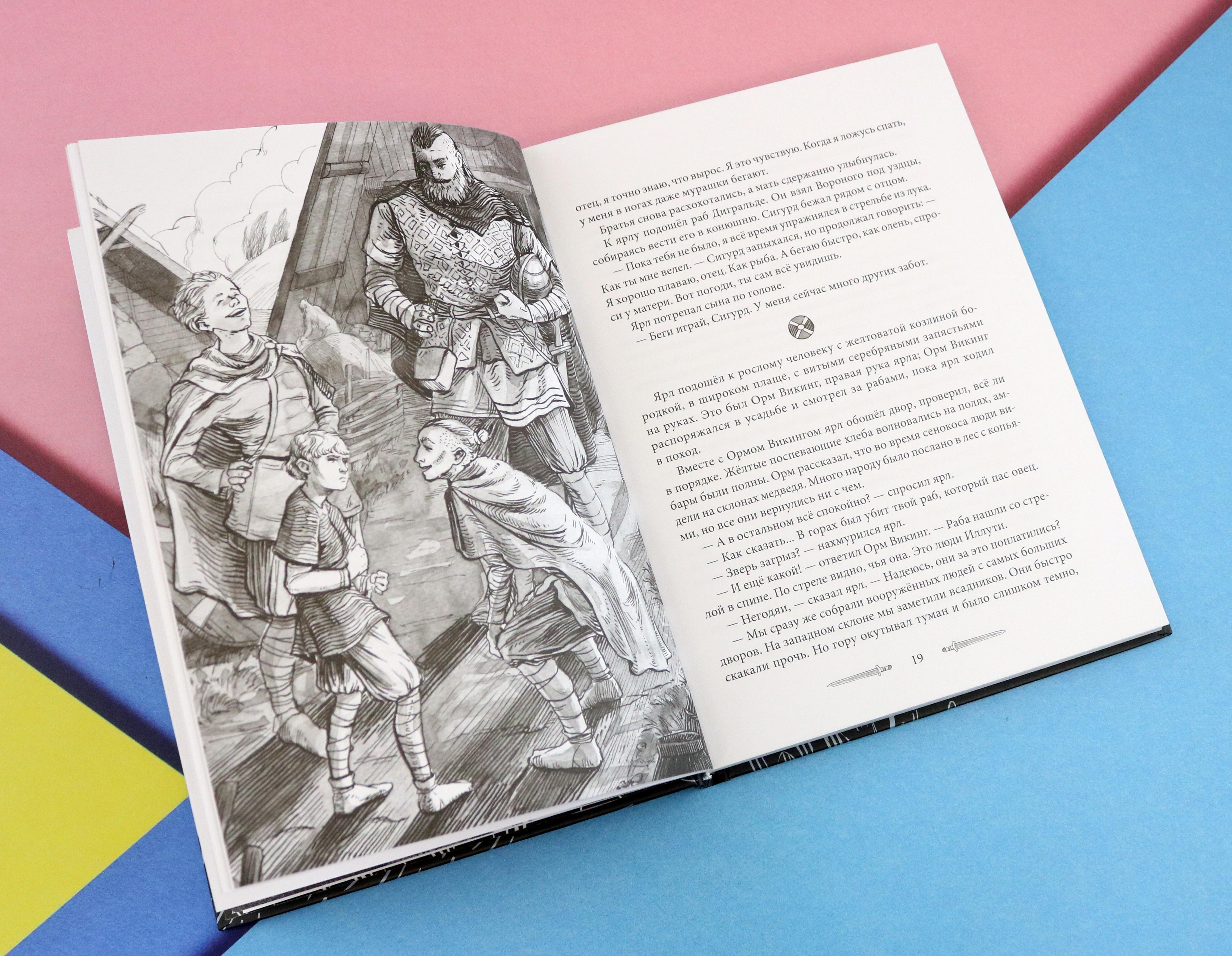 Книга Качели Сигурд победитель дракона - фото 2