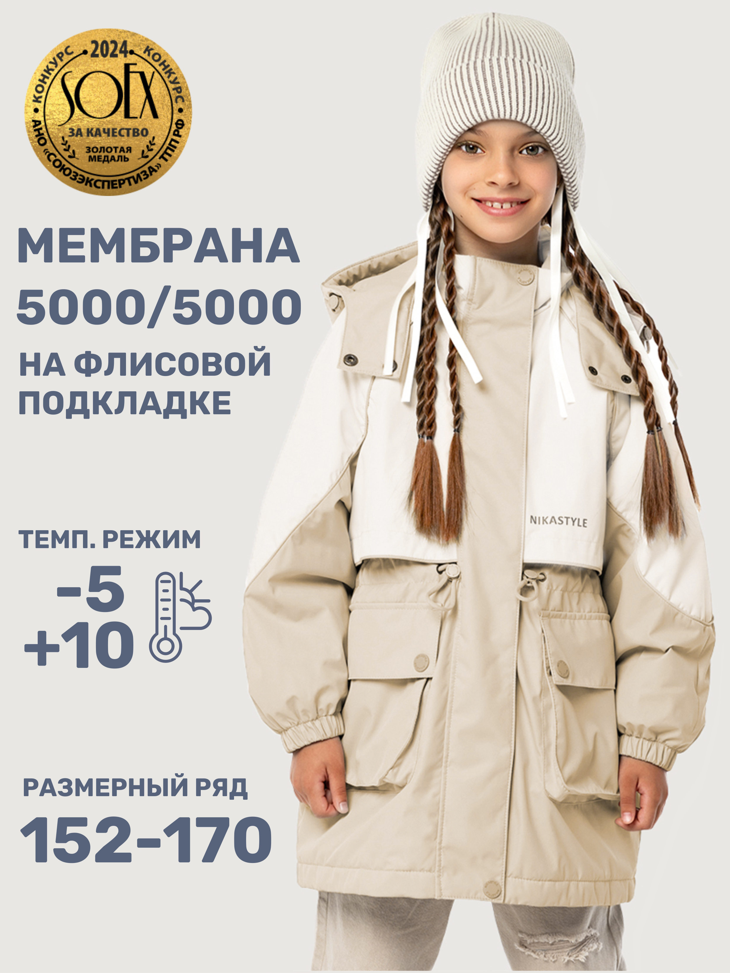 Парка NIKASTYLE 5м3625 кешью/латте - фото 2