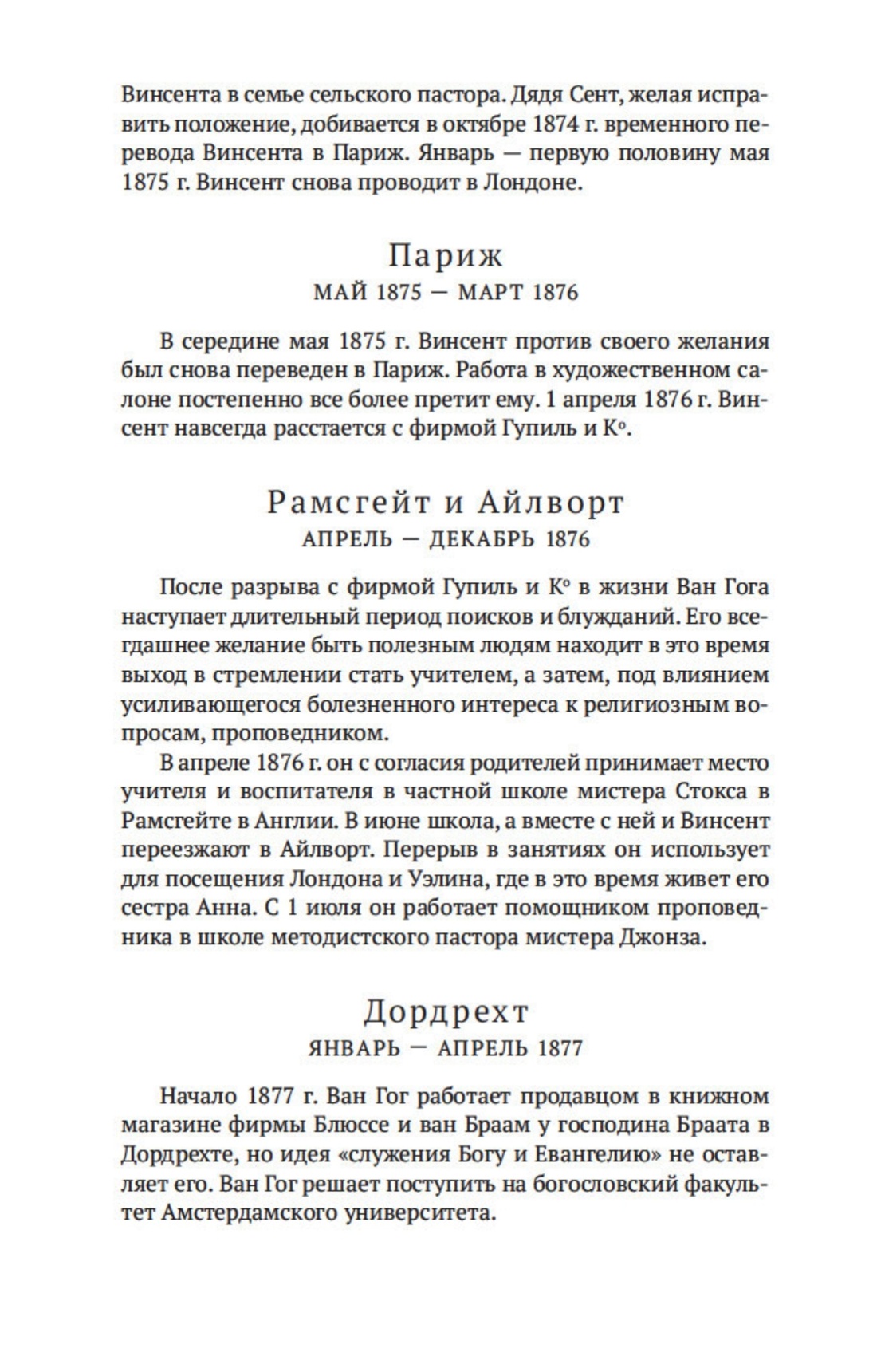 Книга АЗБУКА Письма Ван Гога. Комплект из 2-х книг - фото 4