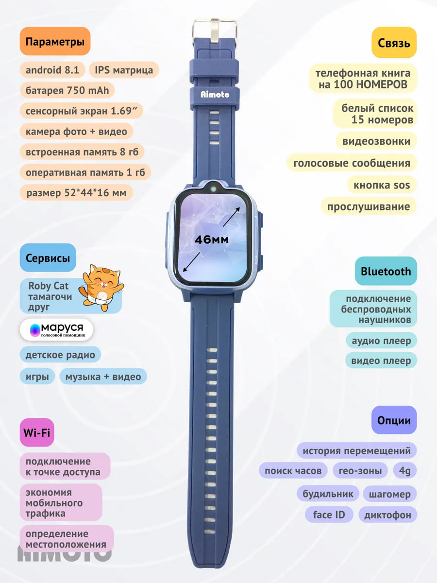 Детские смарт-часы AIMOTO Grand 4G c YandexGPT синий - фото 10