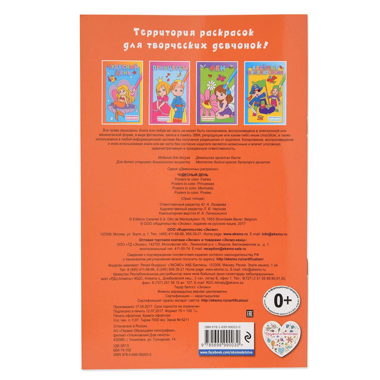 Книга Эксмо Чудесный день - фото 4