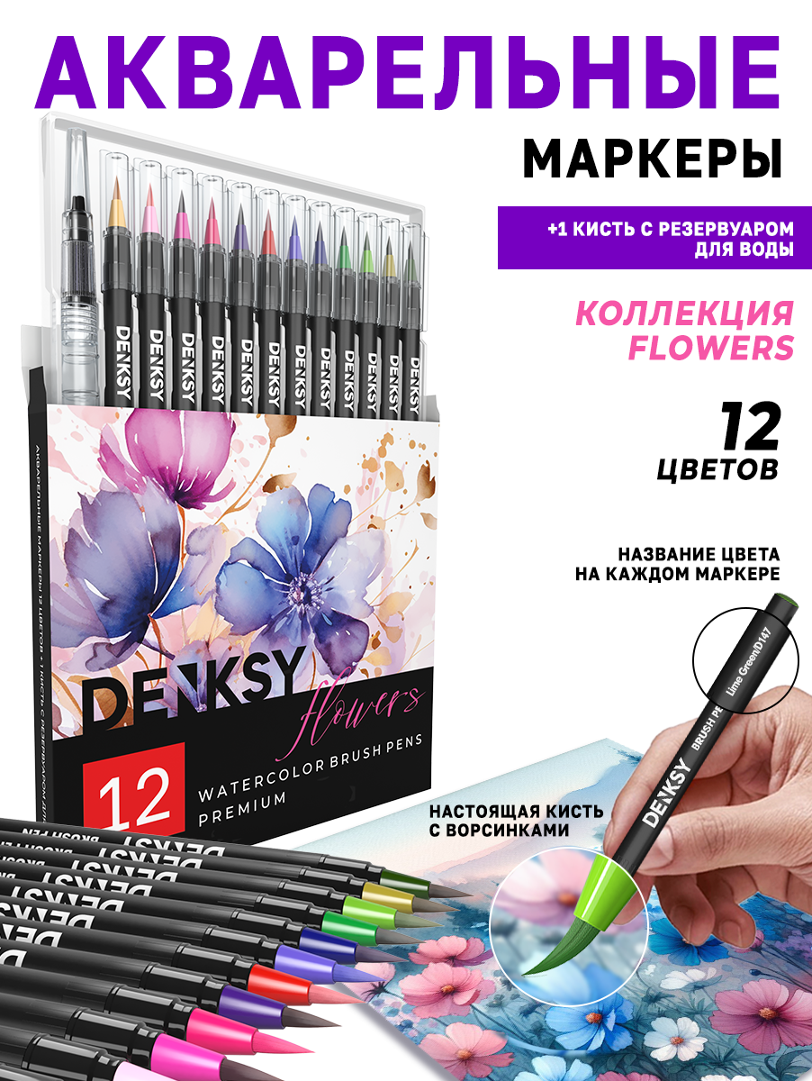 Маркеры DENKSY 13 цв. - фото 1