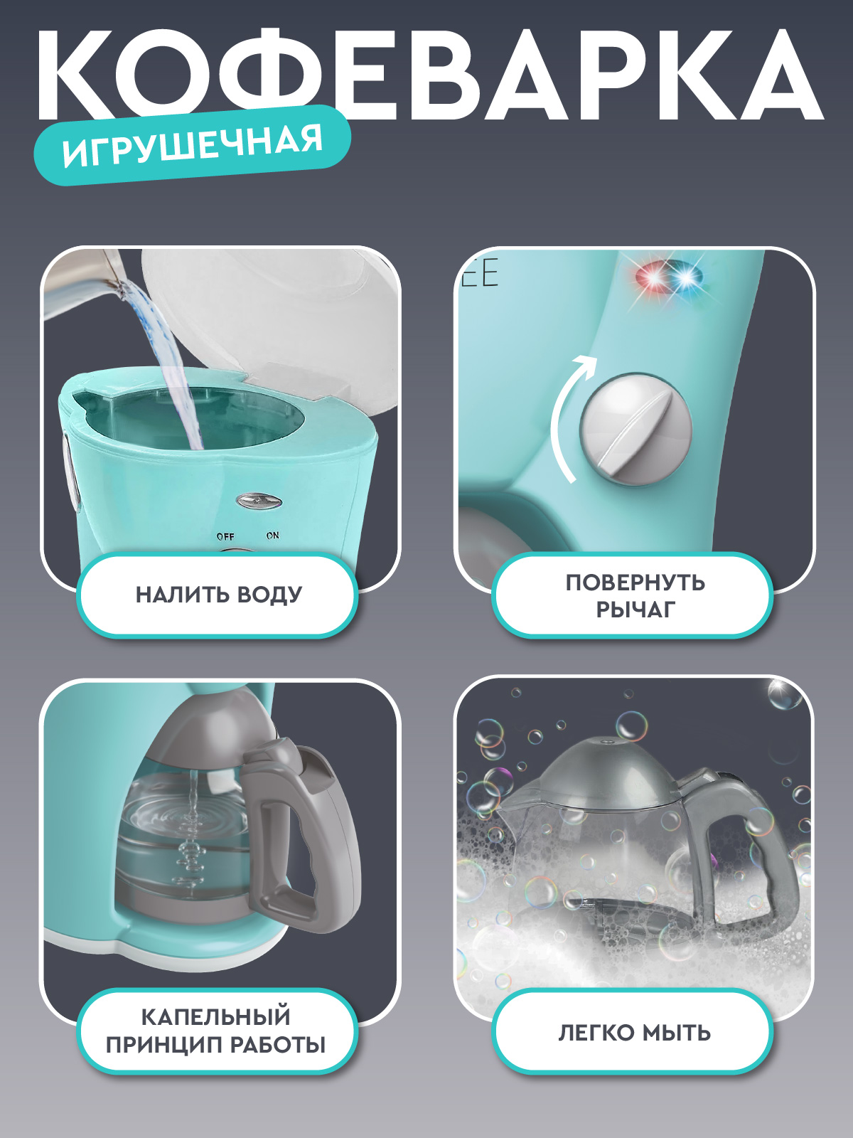 Игрушка AMORE BELLO кофемашина - фото 3