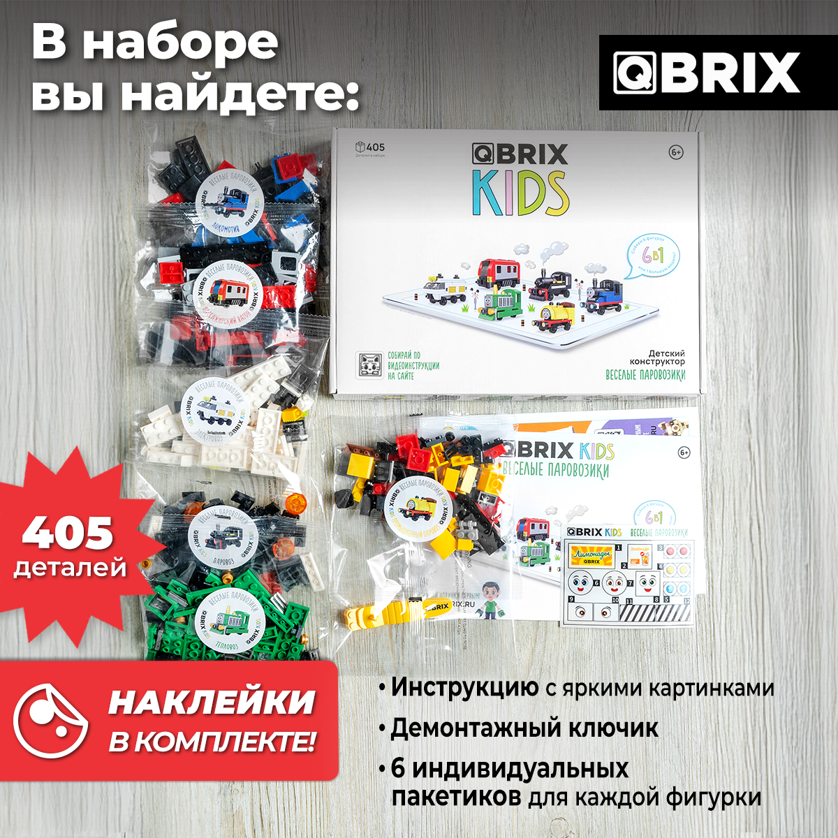 Конструктор QBRIX - фото 5
