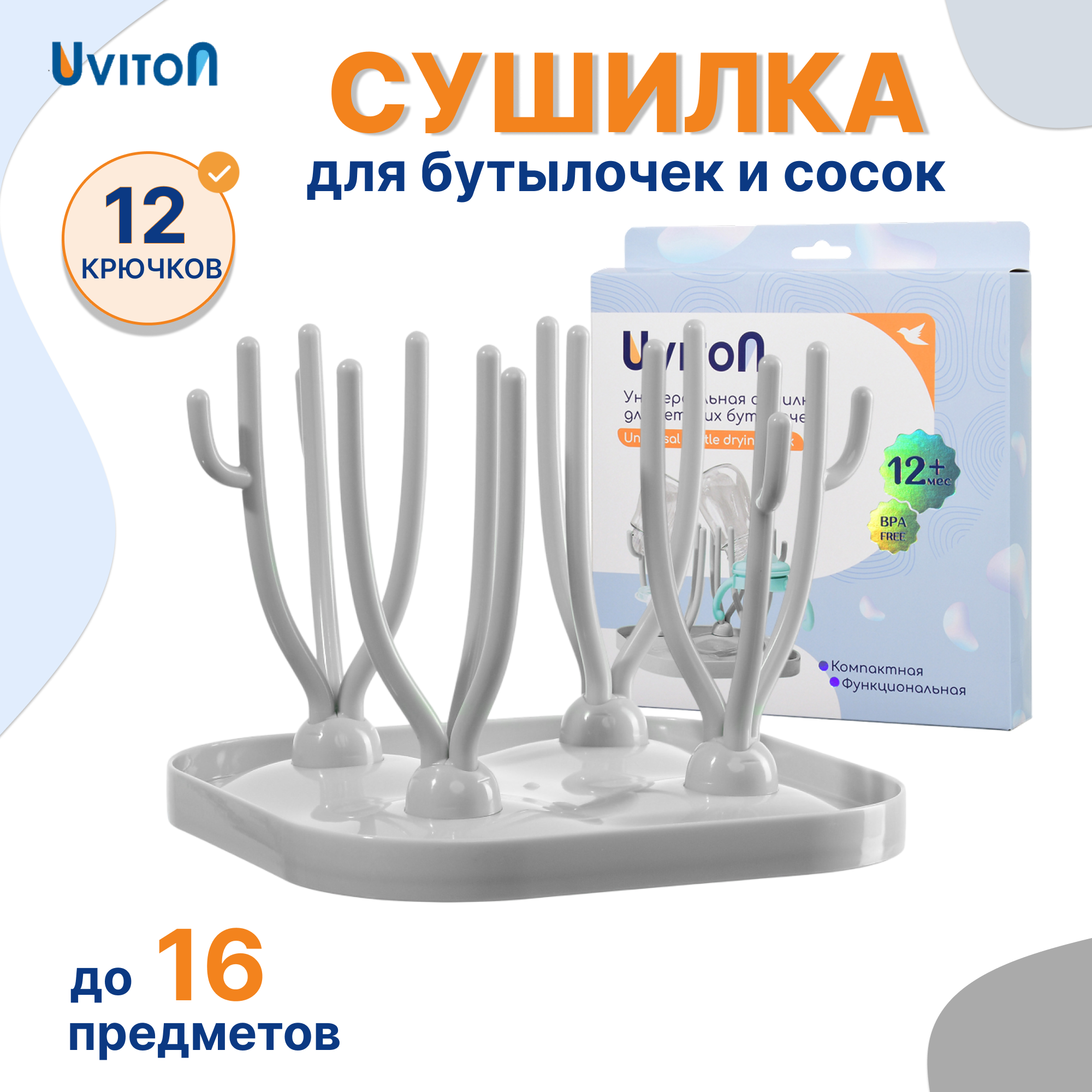 Сушилка для бутылочек Uviton - фото 2