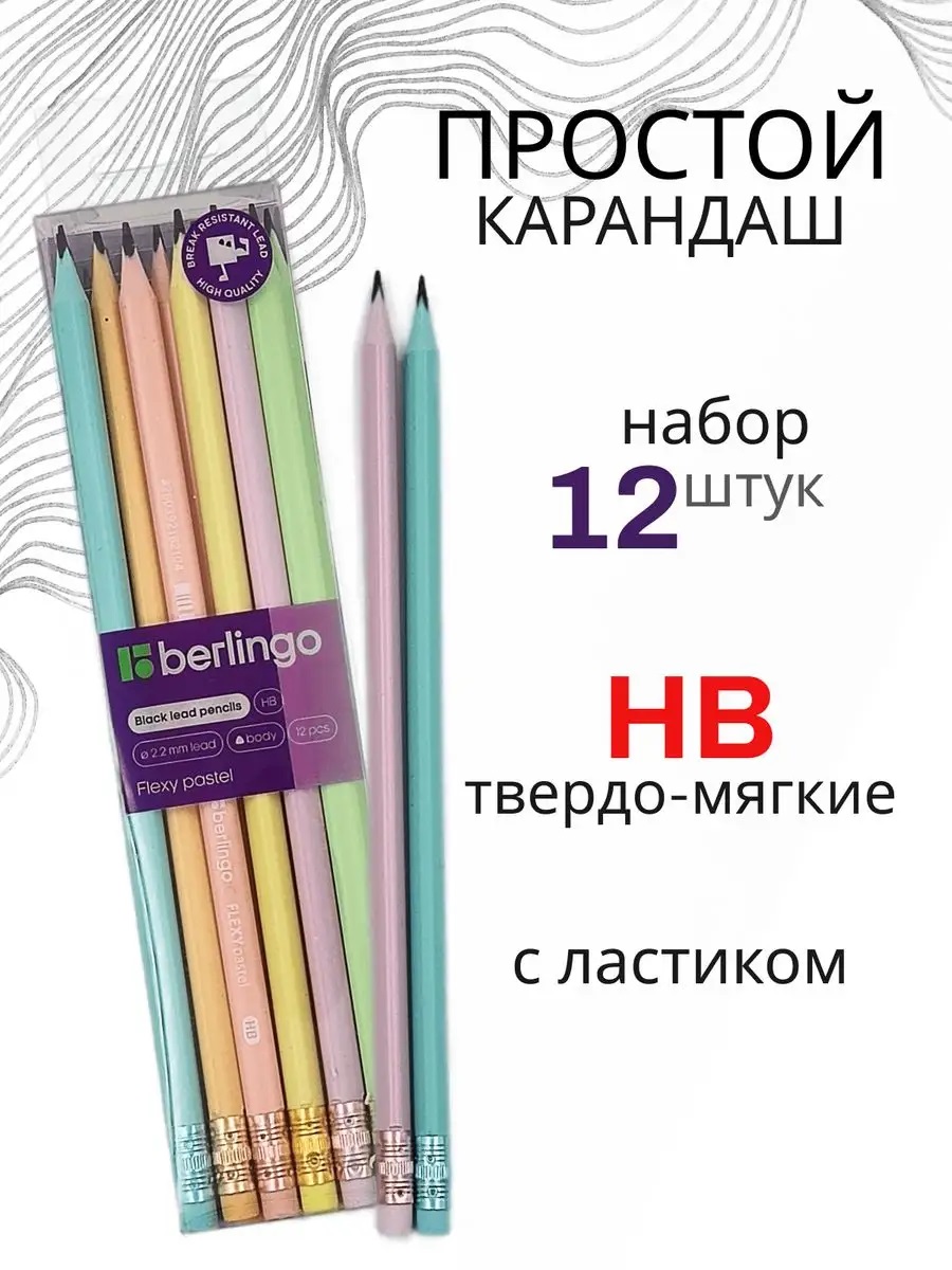 Карандаши BERLINGO - фото 1