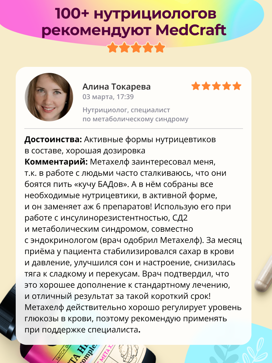 БАД MedCraft Мета Хелф Meta Health комплекс для метаболического здоровья - фото 10