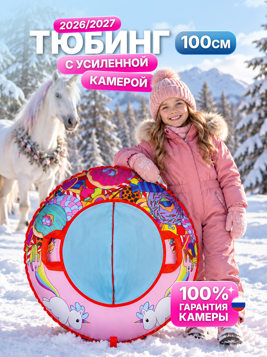 Тюбинг F78 100 см - фото 1