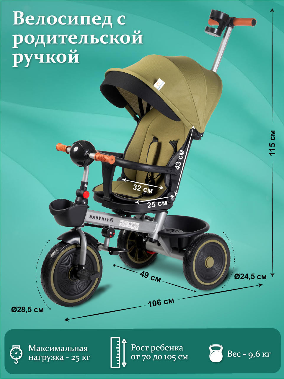 Трехколесный велосипед Babyhit 11 дюймов - фото 3