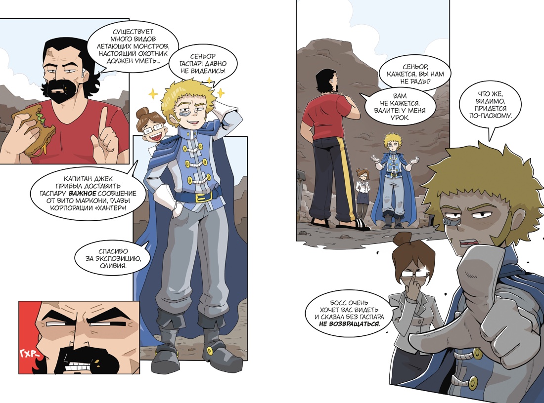 Книга Махаон Махаон и Строки Кудряев С Кружок охотников на монстров Том 2 - фото 7