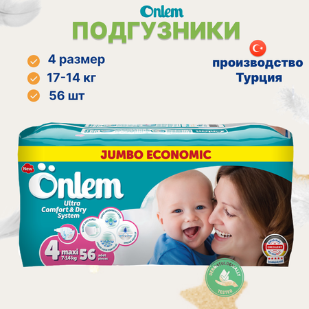 Подгузники Onlem для новорожденных 4 (7-14 кг) 56 шт.