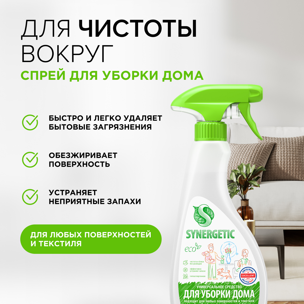 Набор для уборки SYNERGETIC Чистота и блеск большой комплект 6шт 500мл - фото 2