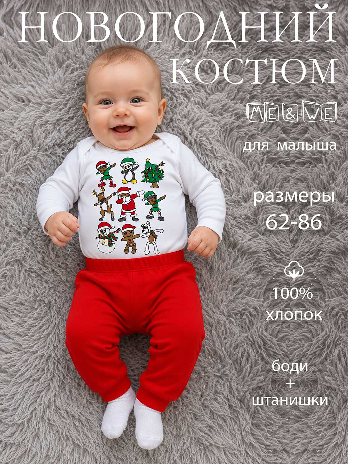 Боди и штанишки ME WE NB226-J727-257_Красный - фото 2
