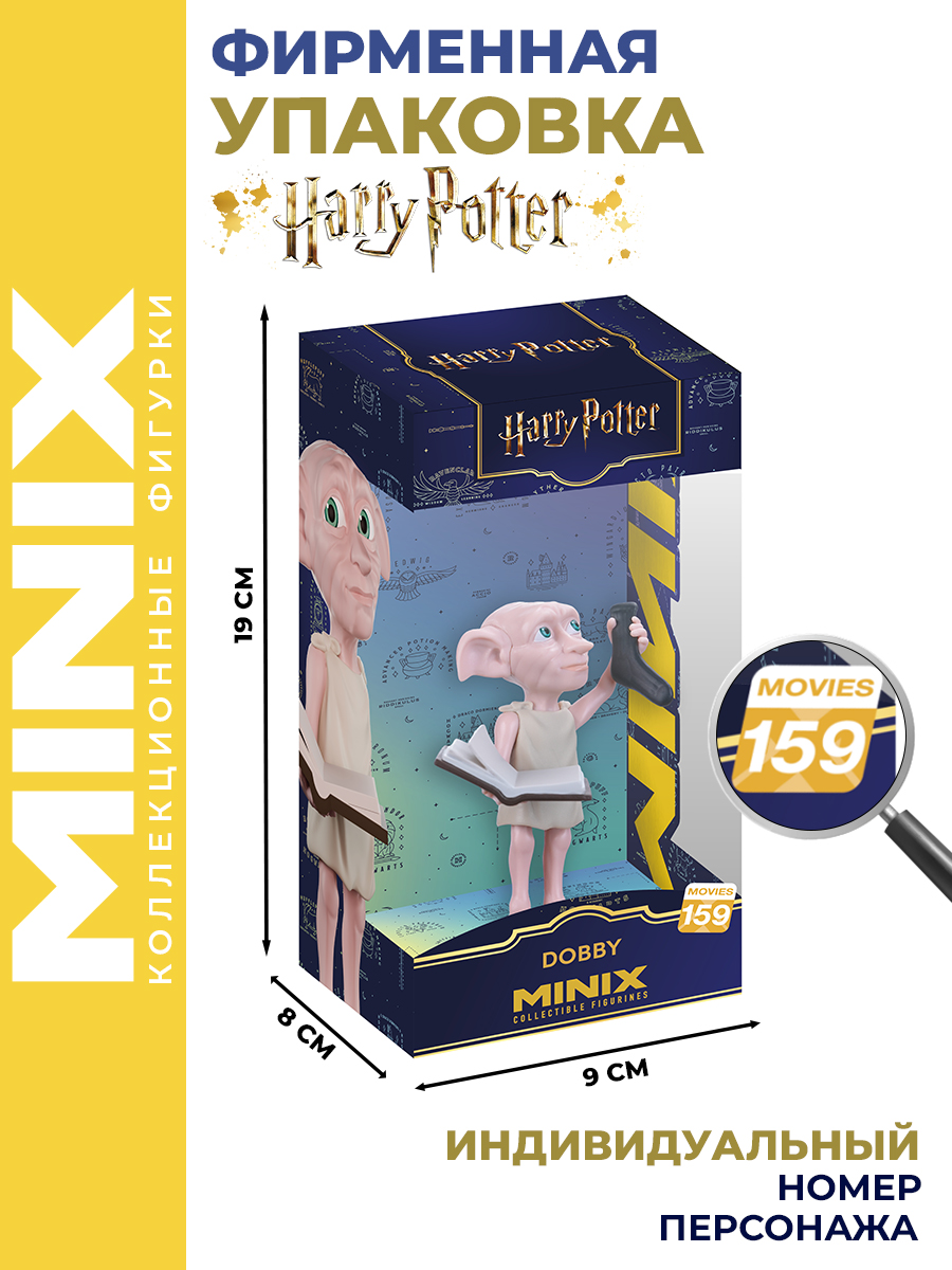 Фигурка MINIX Гарри Поттер Добби 12см - фото 3