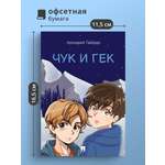 Рассказ Проспект Чук и Гек