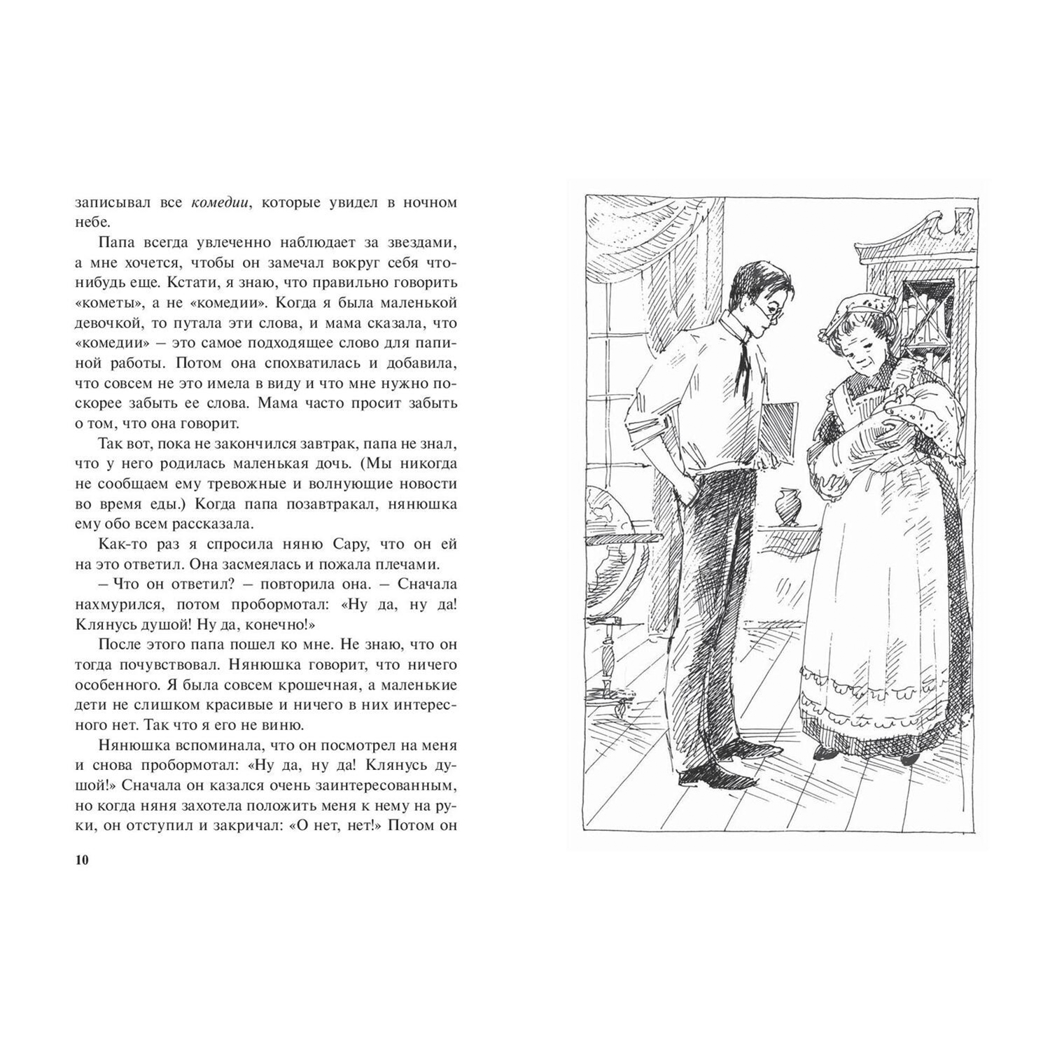 Книга ЭНАС-книга Счастливая Мэри-Мари - фото 4