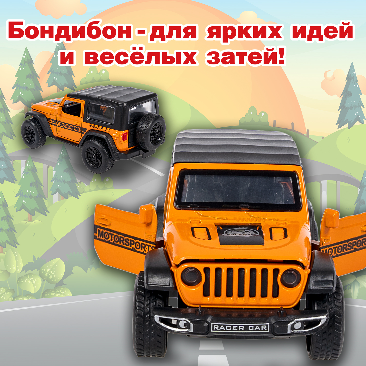 Внедорожник Bondibon Инерционная машинка металл 1:36 ВВ6413 - фото 12