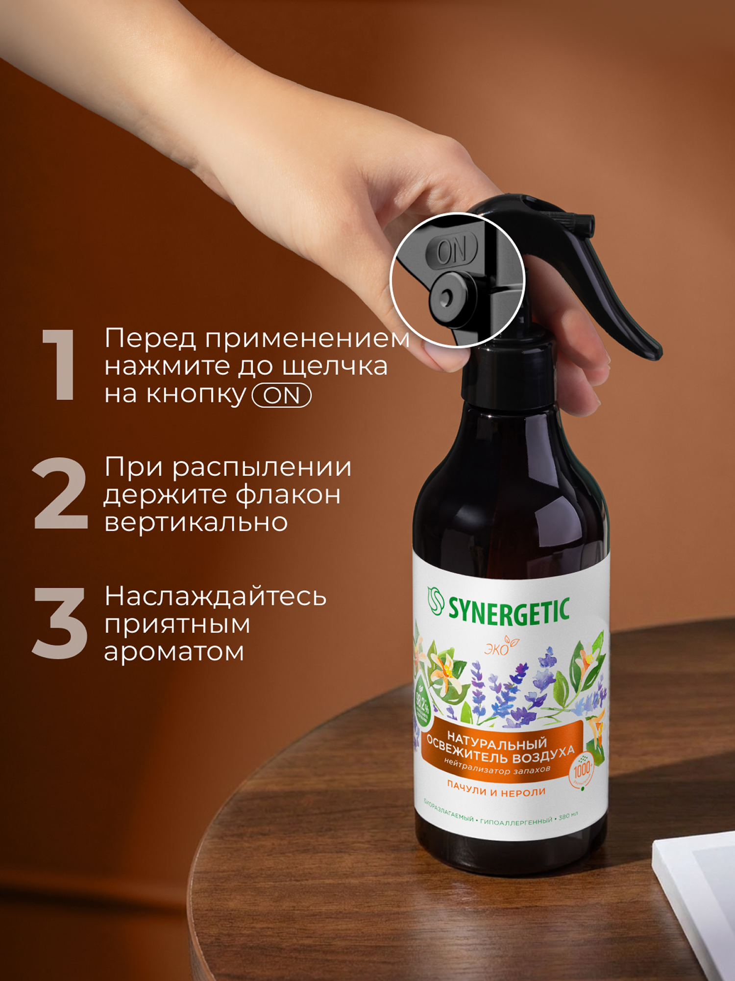 Освежители воздуха SYNERGETIC нейтрализатор запахов Пачули и нероли - фото 3