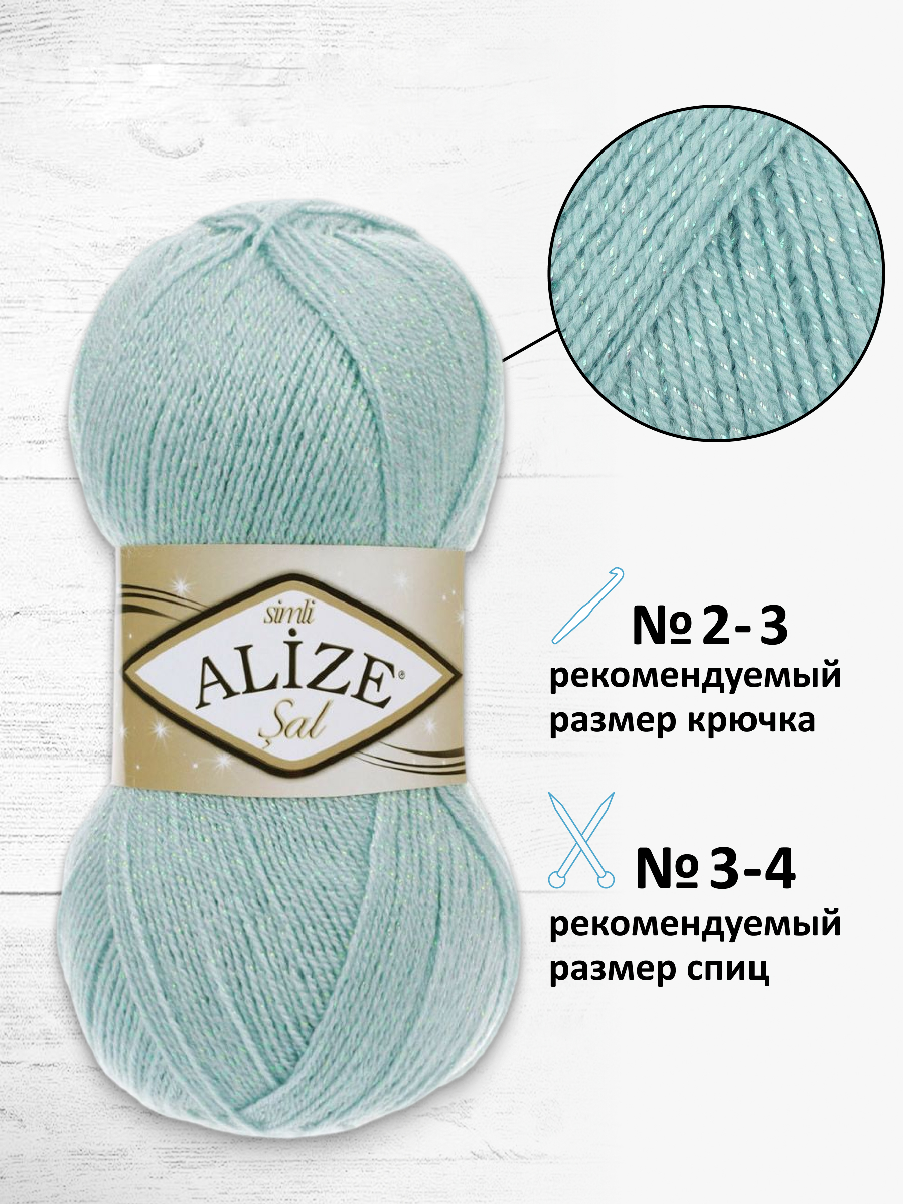 Пряжа для вязания Alize Sal Sim 100 г 460 м 5 шт - фото 2