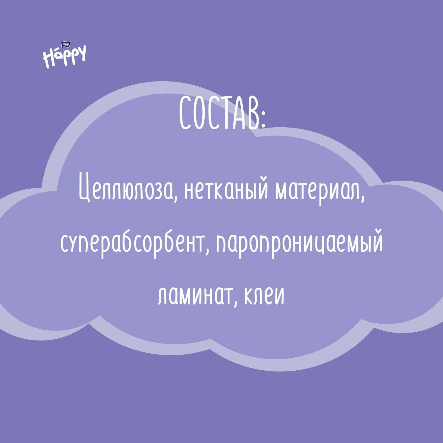 Подгузники Bella baby Happy 4 (8-18 кг) 66 шт. - фото 10