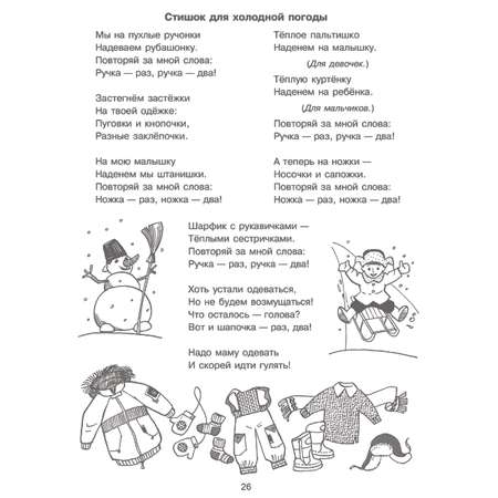 Книга ИД Литера Засыпаем кушаем маму с папой слушаем. Новая обложка!