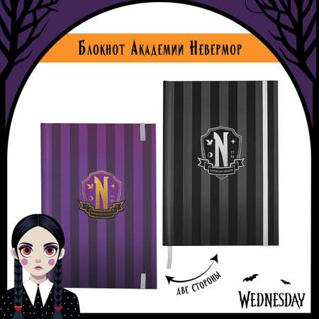 Блокнот Wednesday Академия Невермор 80 лист.