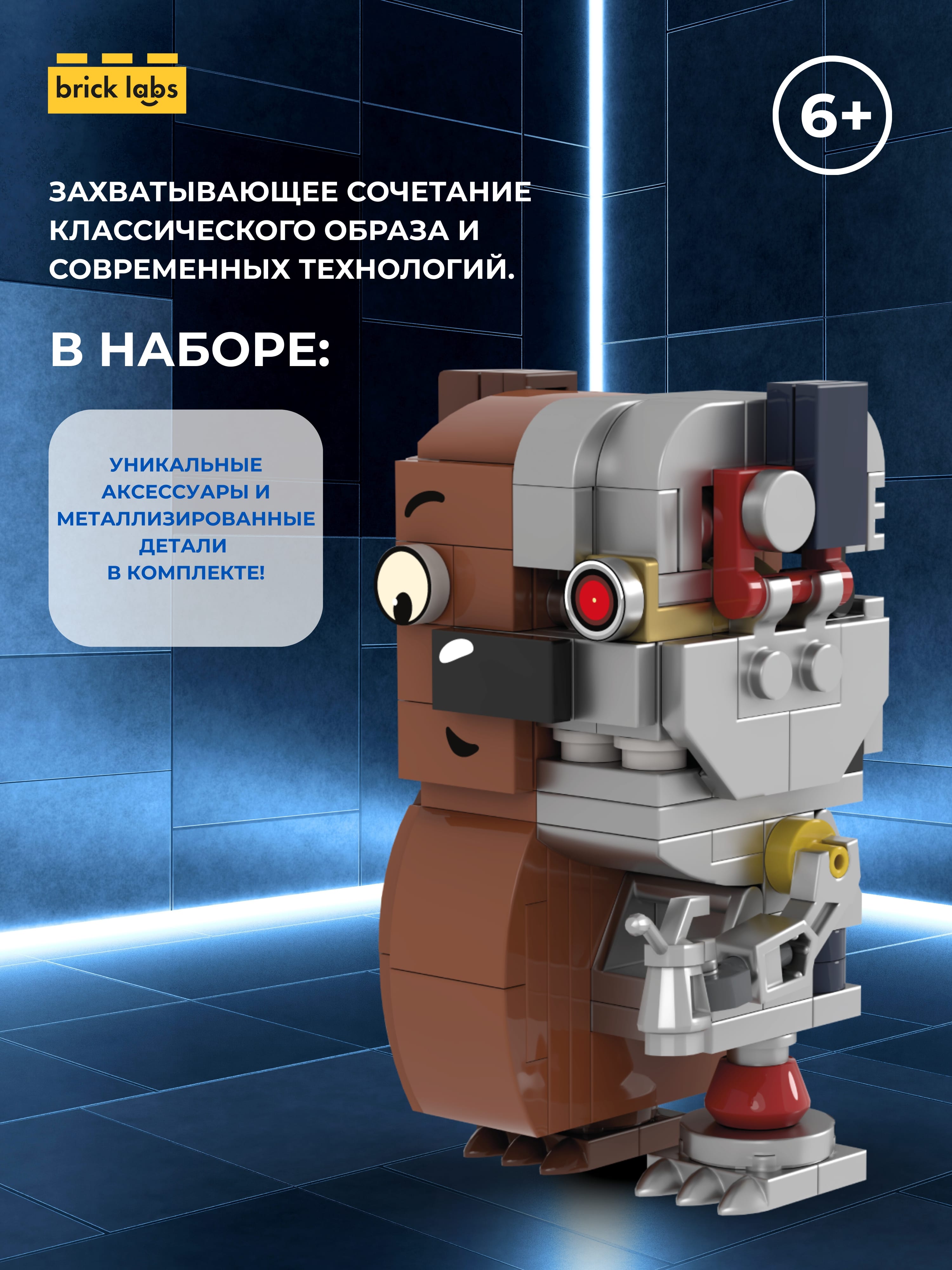 Конструктор brick labs Винни Пух Киборг 138 дет. - фото 4