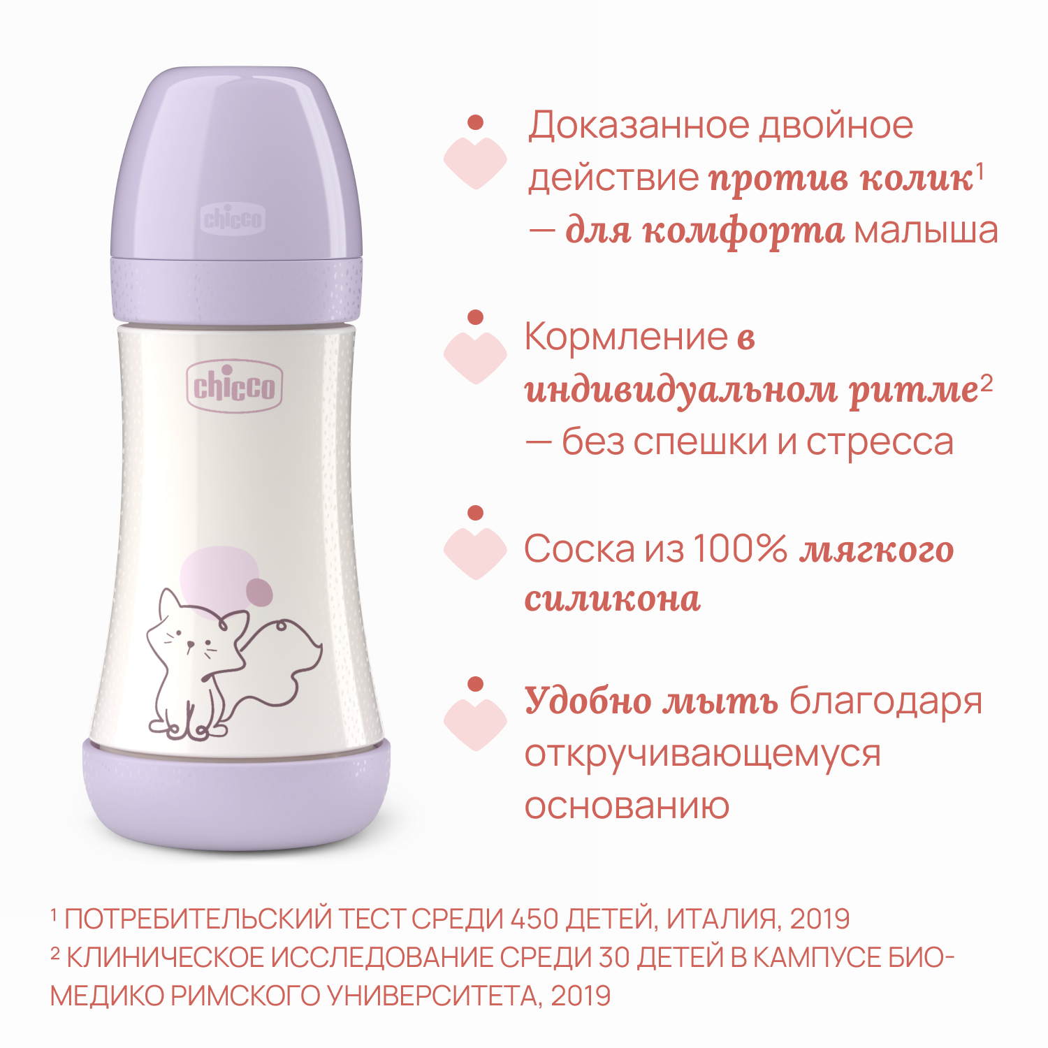 Бутылочка Chicco 240 мл - фото 3