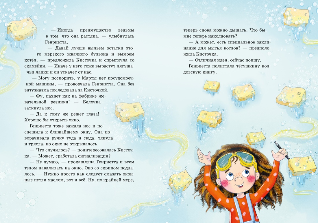 Книга Махаон Ведьмочка изобретательница Линеш А Как стать невидимкой - фото 9