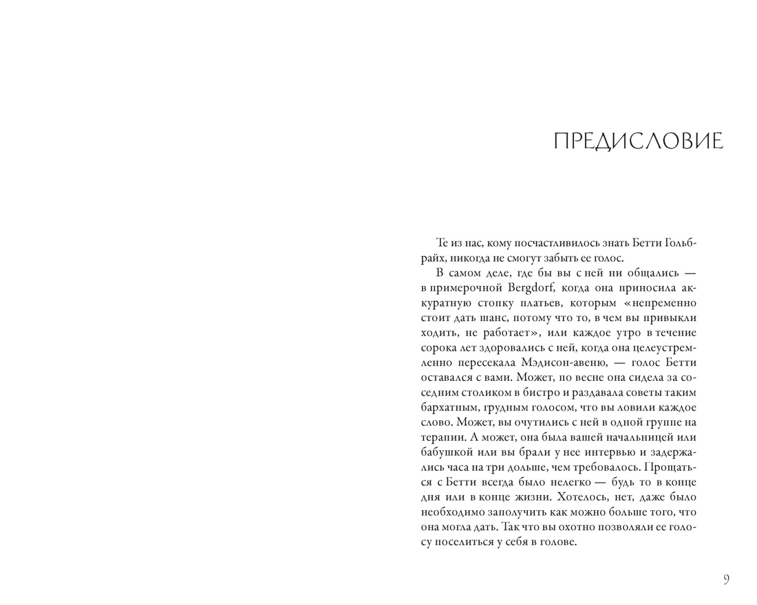 Книга КОЛИБРИ Гольбрайх Б Стиль это не про одежду - фото 8