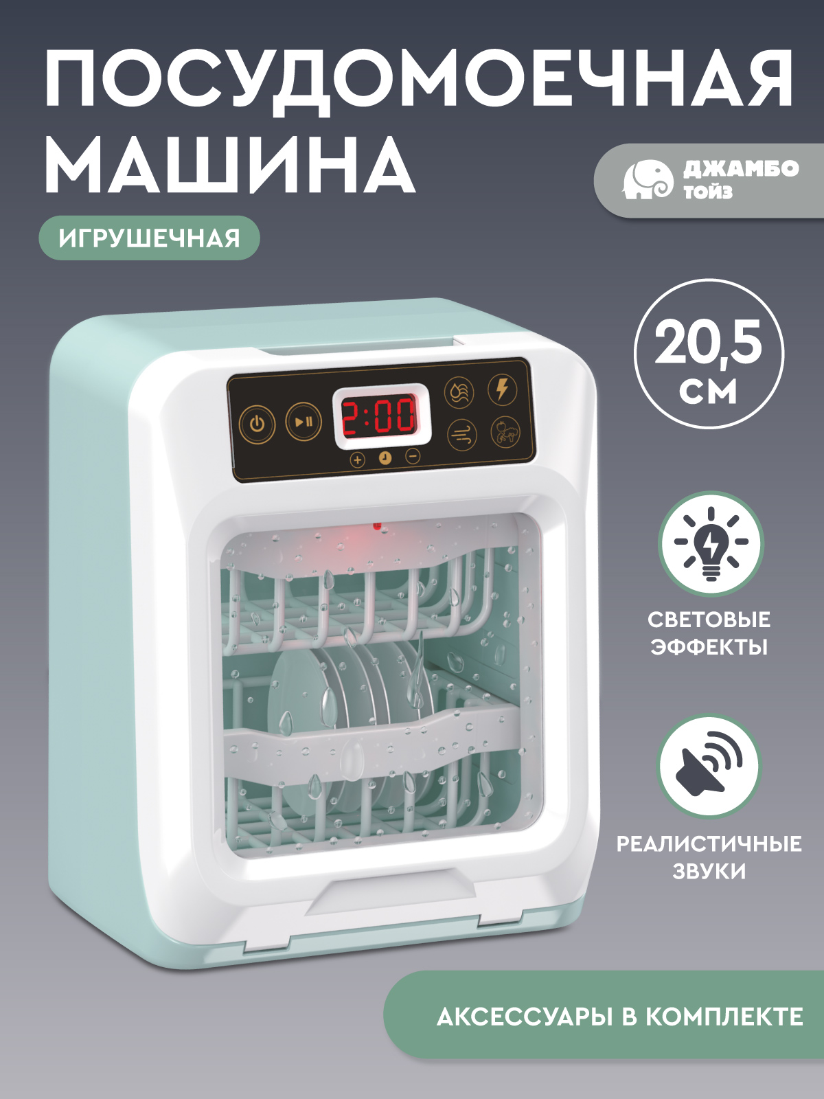 Игрушка AMORE BELLO посудомоечная машина - фото 2