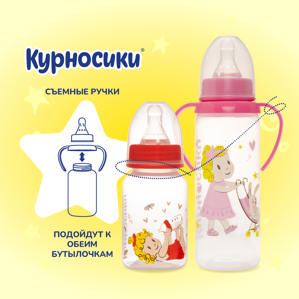 Набор для кормления Курносики - фото 3