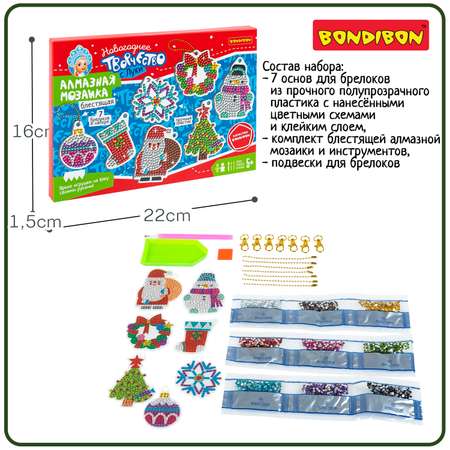 Алмазная мозаика Bondibon Брелоки новогодние блестящие