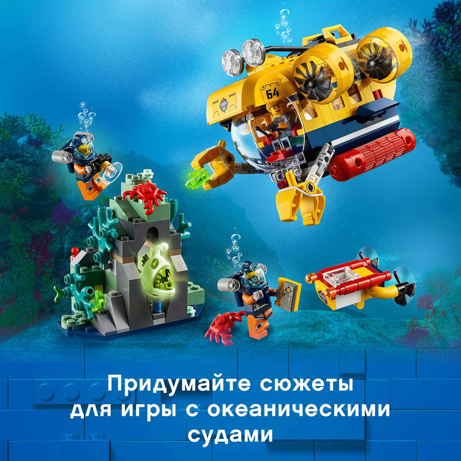 Конструктор LEGO City Ocean Exploration Submarine блочный - фото 5