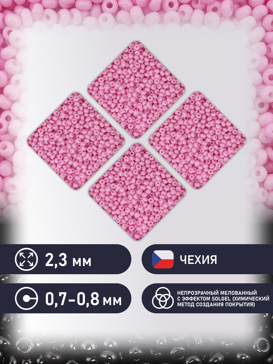 Набор для творчества Preciosa бисер чешский 10/0 500г 03192 - фото 2