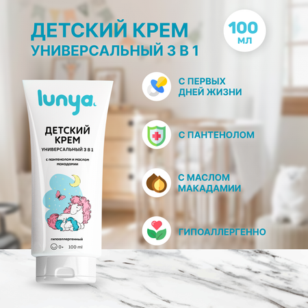 Крем lunya Универсальный