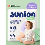 Трусики Junion Comfy XXL (15+ кг) 44 шт.
