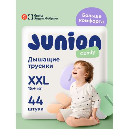 Трусики Junion Comfy XXL (15+ кг) 44 шт.