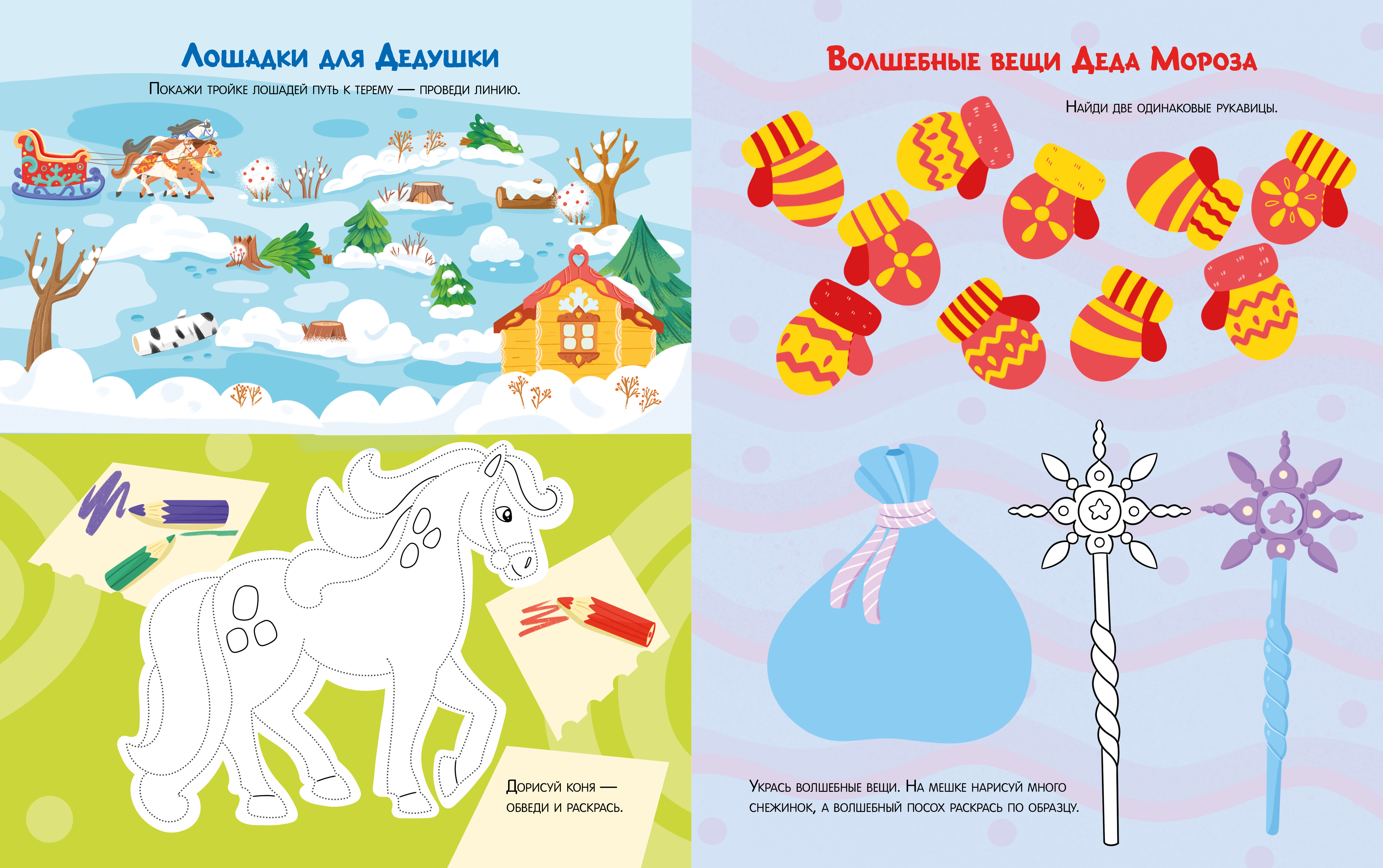 Новогодние активити Елены Ульевой Clever Весёлые активити. Новый год с Дедом Морозом/Ульева Е. - фото 4