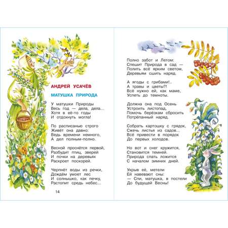 Книга Самовар Природа вокруг нас. Хрестоматия детской классики для детей