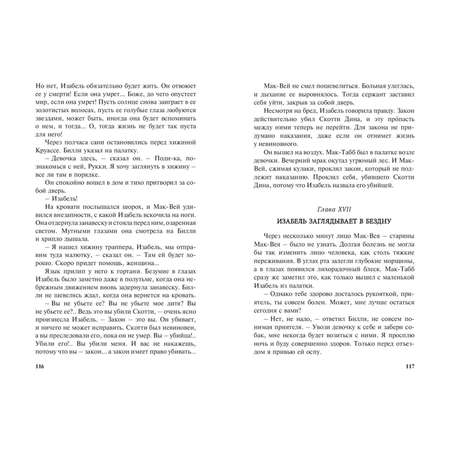 Книга ЭНАС-книга Изабель. Северный роман