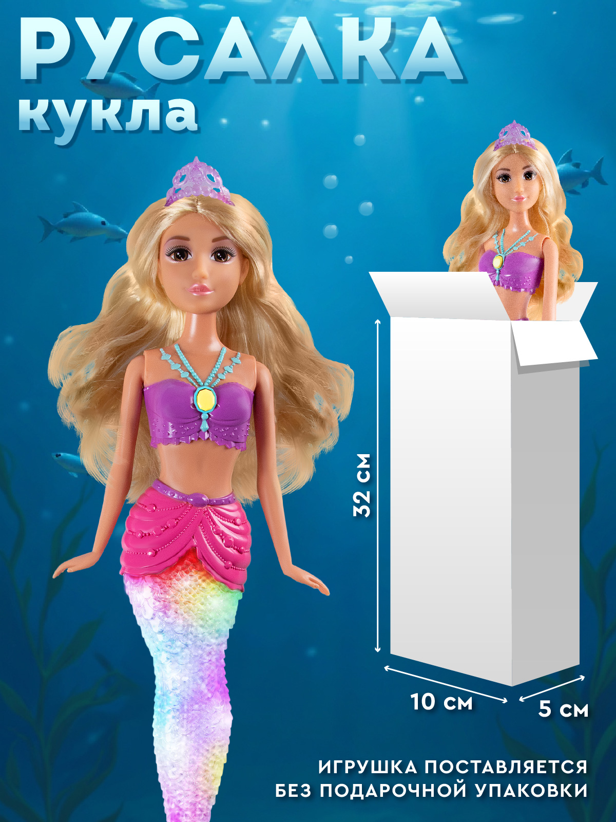 Кукла модельная AMORE BELLO Русалка с подсветкой высота 35 см JB0214318 - фото 5