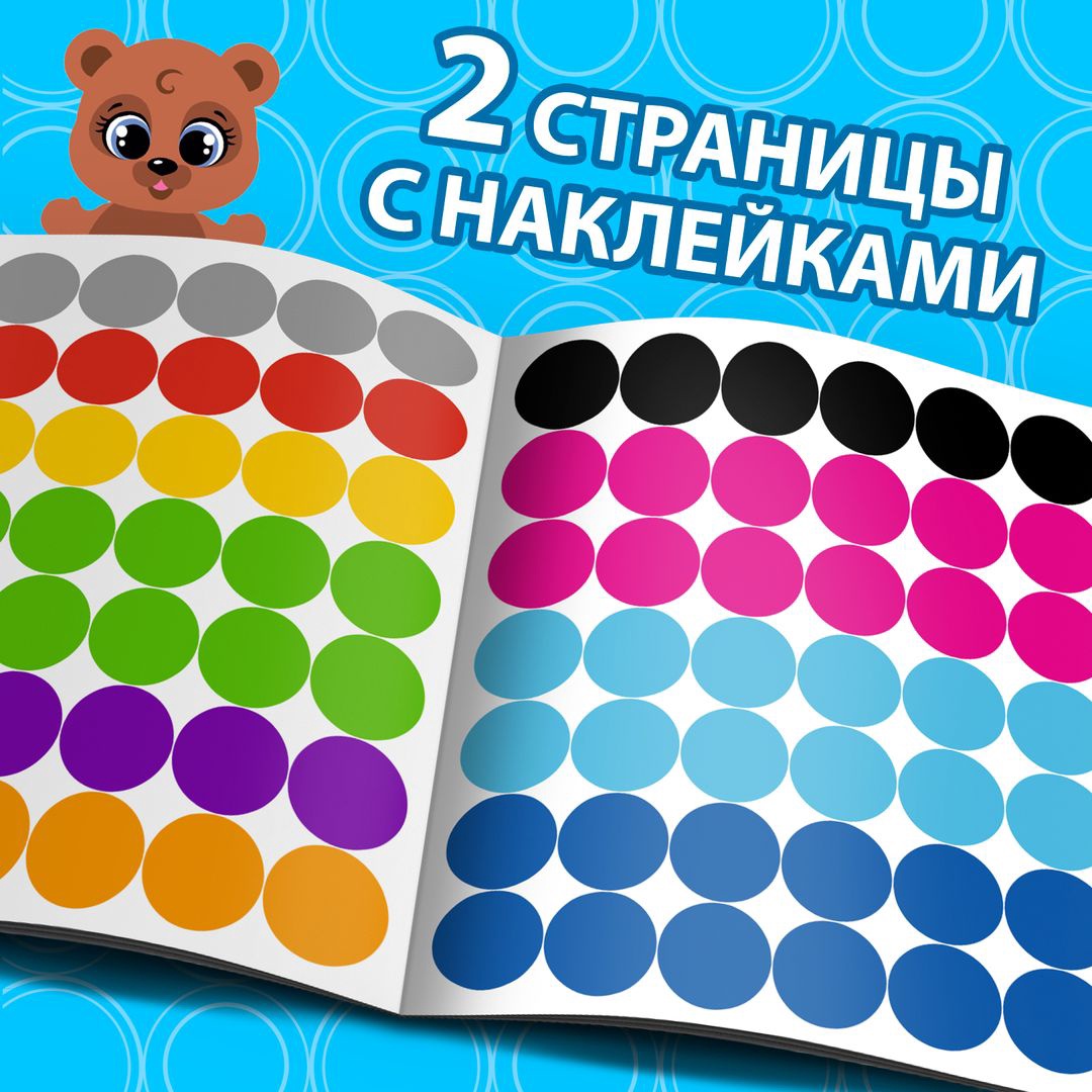Книжка Буква-ленд с наклейками Умные кружочки Изучаем цвета 12 стр - фото 3