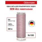 Нитки для шитья Guttermann 200м цвет 568
