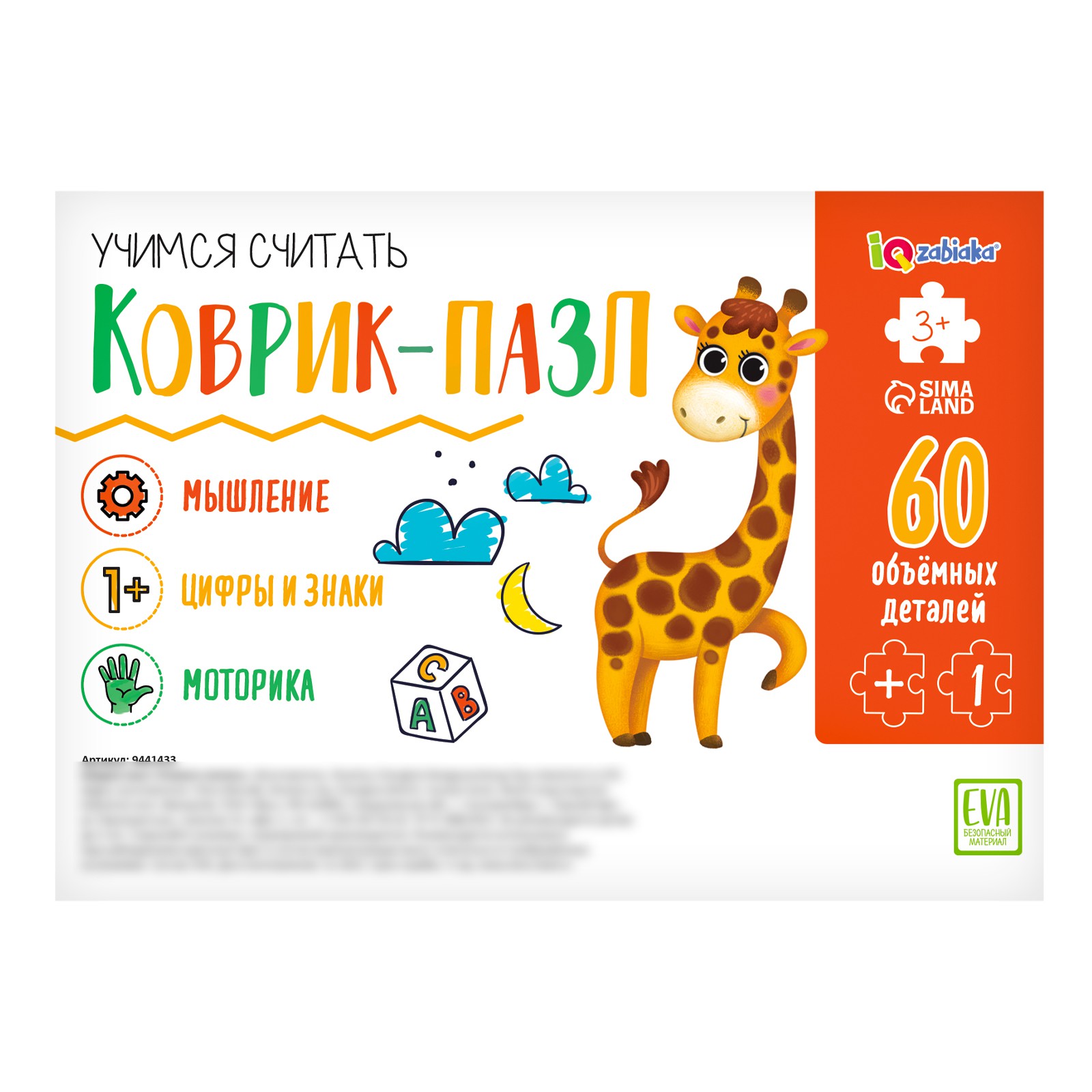 Коврик IQ-ZABIAKA - фото 7