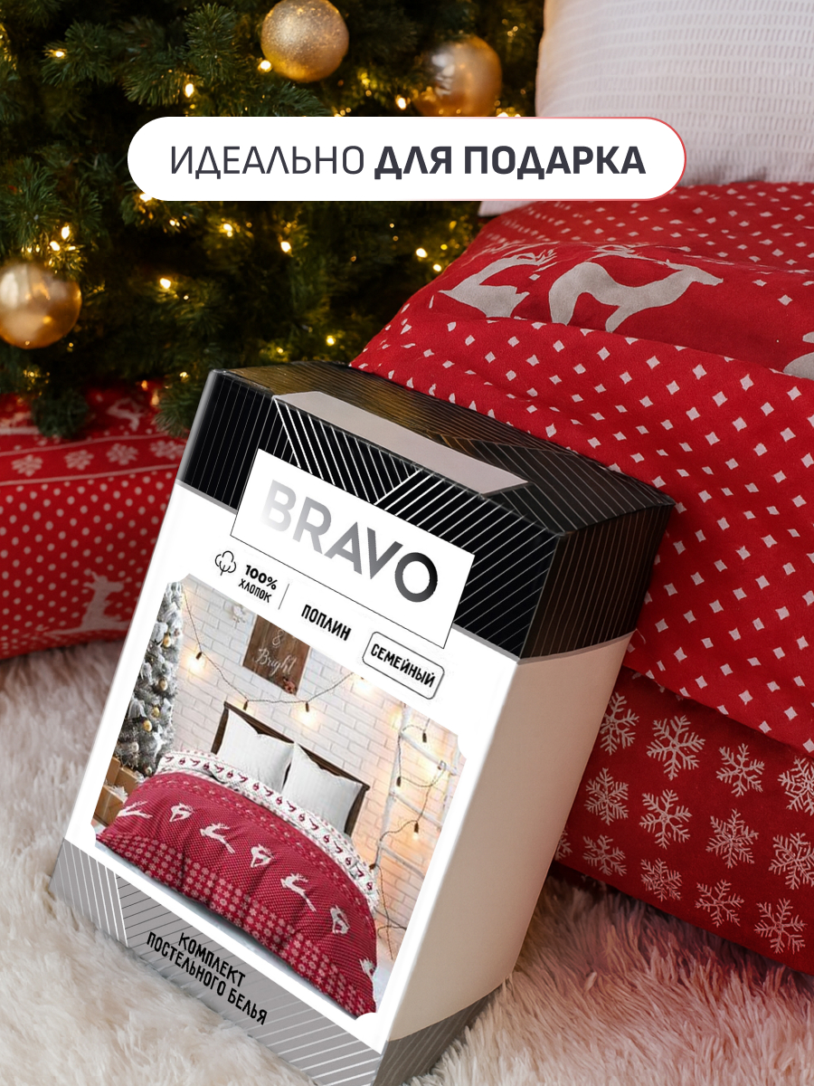 Комплект постельного белья BRAVO Christmas семейный 5 предм. - фото 7