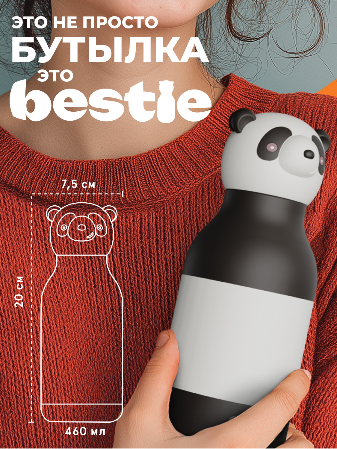 Термобутылка ASOBU Bestie Панда, 460 мл - фото 4